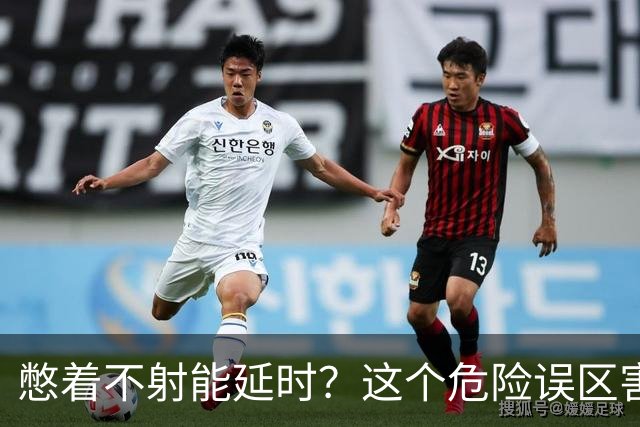 憋着不射能延时？这个危险误区害了多少人？